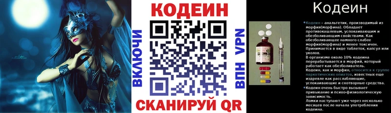 Codein напиток Lean (лин)  как найти закладки  Морозовск 